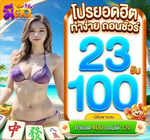 มีตังค์ 168 สล็อต