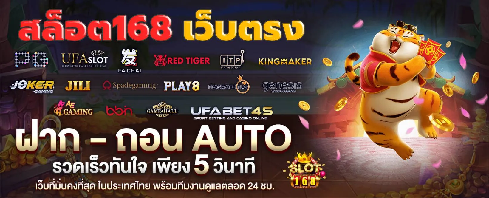 เว็บสล็อต 168 ฝาก ถอน true wallet